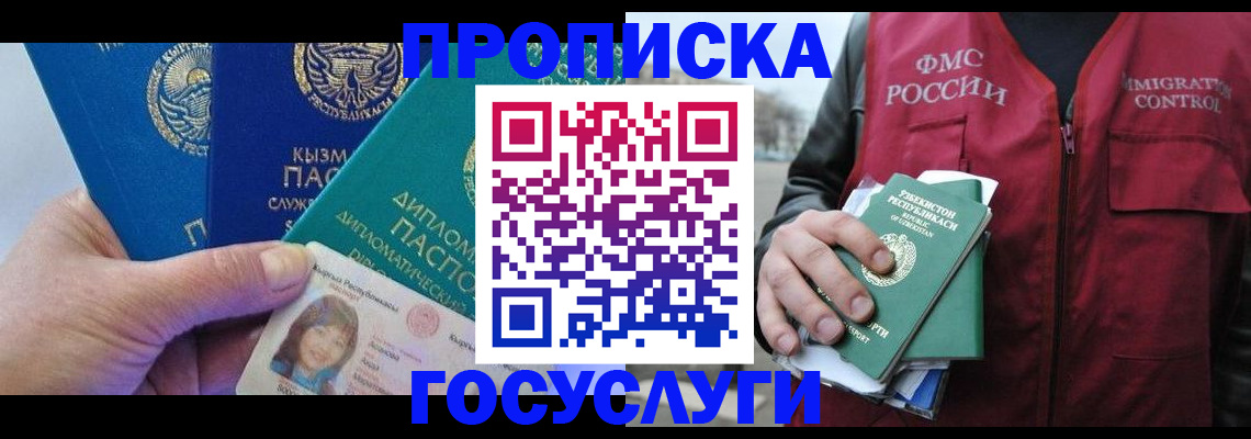 прописка поиск в Заозёрске