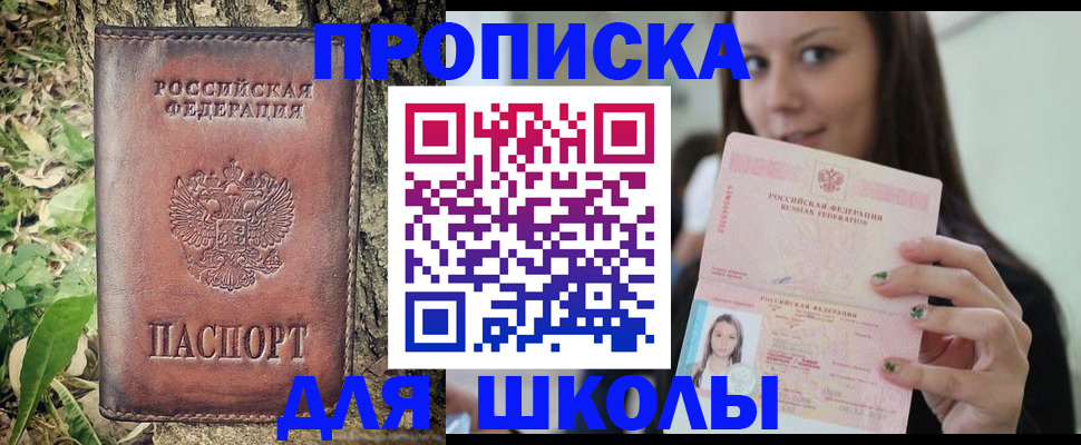 временная прописка в Заозёрске