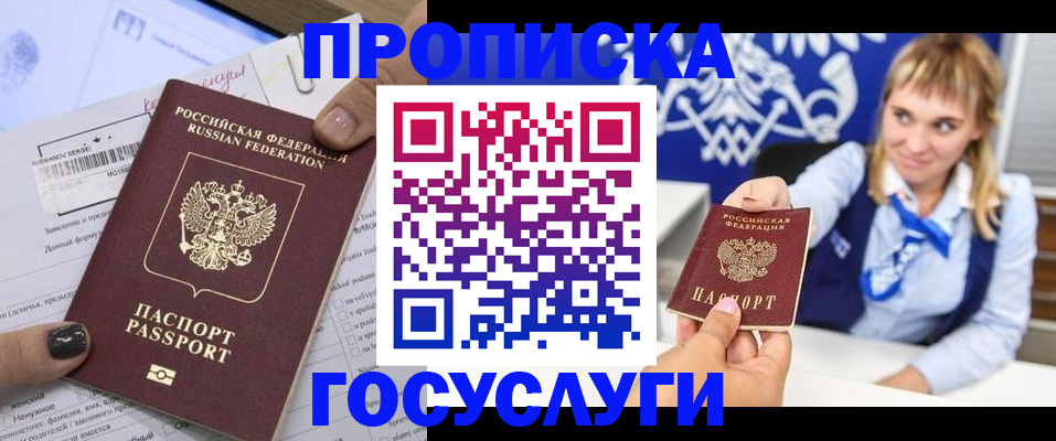 прописка ребенка в Заозёрске