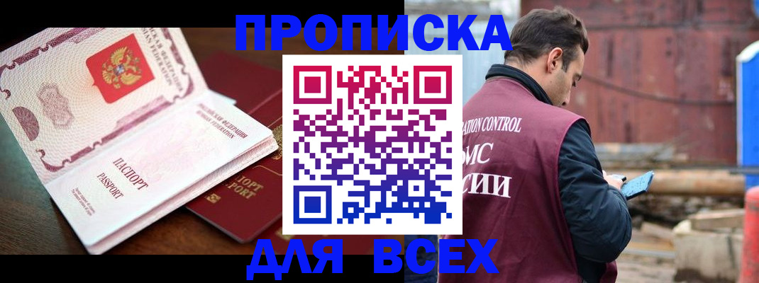 временная регистрация в квартире в Заозёрске