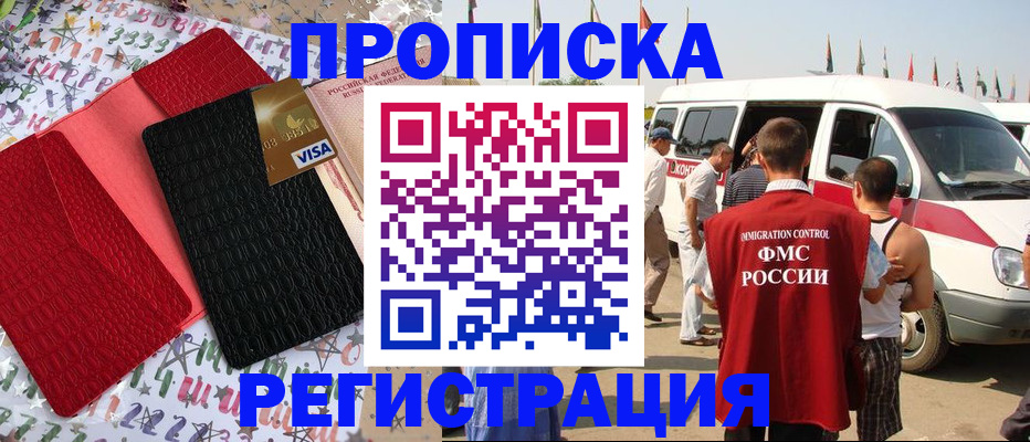 регистрация в Заозёрске