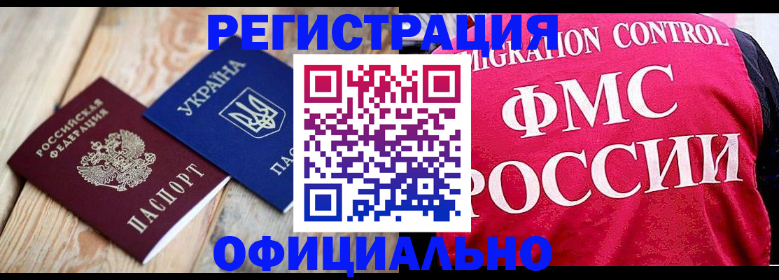 прописка штамп в Заозёрске